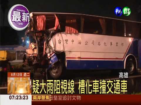 槽化車撞交通車 釀1死18傷