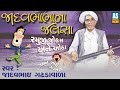 Jadav Bhabha Na Jalasa Shankar Ni Mojdi Jokes And Loksahitya Gujarati Jokes