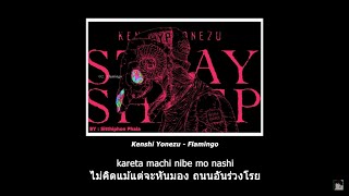 Kenshi Yonezu - Flamingo : 米津玄師 [Thaisub/แปลไทย]