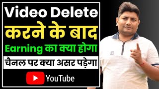 YouTube Video Delete Karne Se Kya Hoga | What Happens If I Delete My YouTube Videos