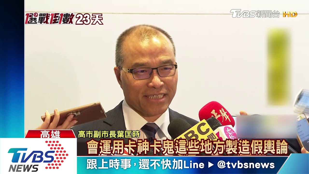 罷韓廣告「高捷」下架 葉匡時:沒能力干涉