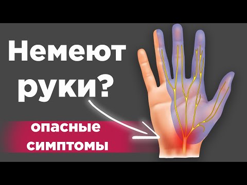 Немеют руки и пальцы? Срочно сделай ЭТО, пока не поздно!