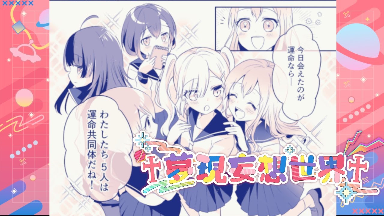 夢限大みゅーたいぷ