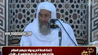 تتمة قصة آدم وحواء عليهم السلام 13 12 2014
