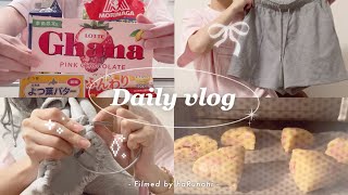 上手くいかなくても楽しく生きる女の日常vlog｜お菓子作り 🍓 8月の購入品🩰 9月の家計管理💸（いちごチョコのスコーン）