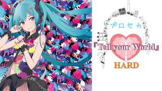 プロセカ『Tell Your World』HARD