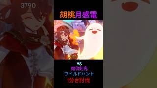 【原神】LunaⅧ前半 螺旋１間胡桃パで攻略#原神 #genshinimpact