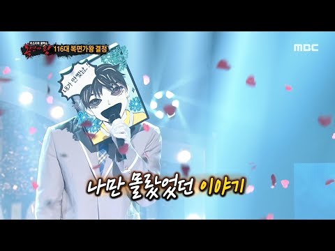 [Defense Stage] 'Unrealistically handsome guy' - Only I didn't know , 복면가왕 20191208