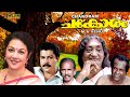 Chakoram Malayalam Full Movie Murali Shanthi Krishna HD