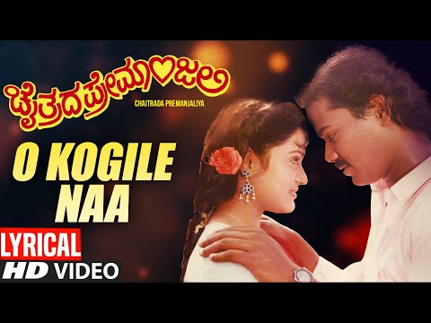 O Kogile Naa Lyrical Video Song | Chaitrada Premanjali | Raghuveer, Shwetha | Hamsalekha