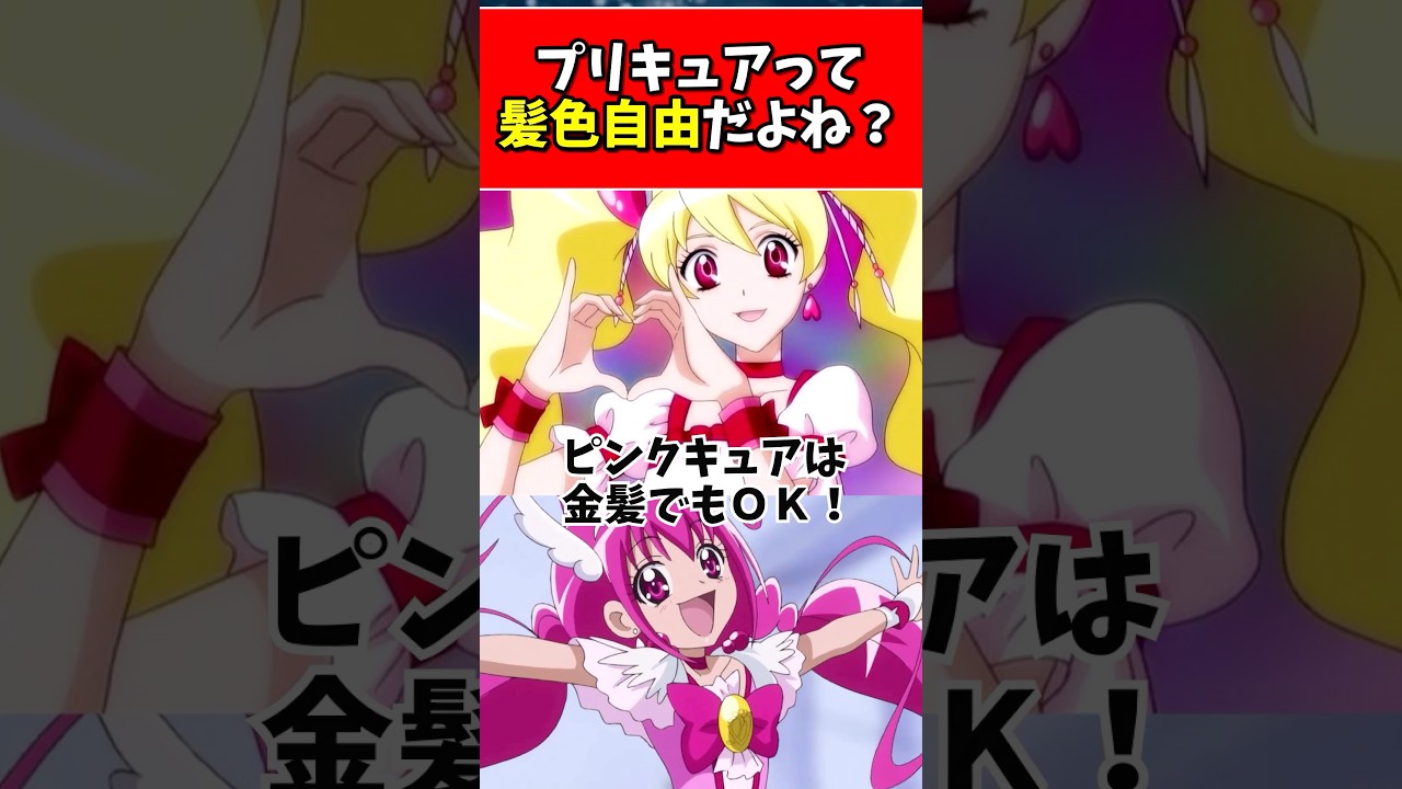 プリキュアって髪色自由だよね？ #プリキュア