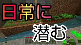 【マインクラフト】住居の地盤は沈下済みな事故物件だった件3