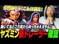 【スト6】超スピードでちゃんと強そう!完全新キャラ『ヤスミン』のプレイトレーラーを見るどぐら