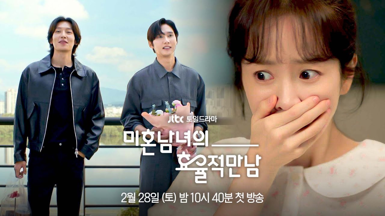 韓智敏-朴成勳-李基澤的三角關係...『未婚男女的有效相遇』第三支預告片公開