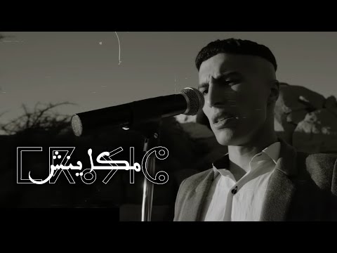 Video thumbnail for Makaynch (Intro)