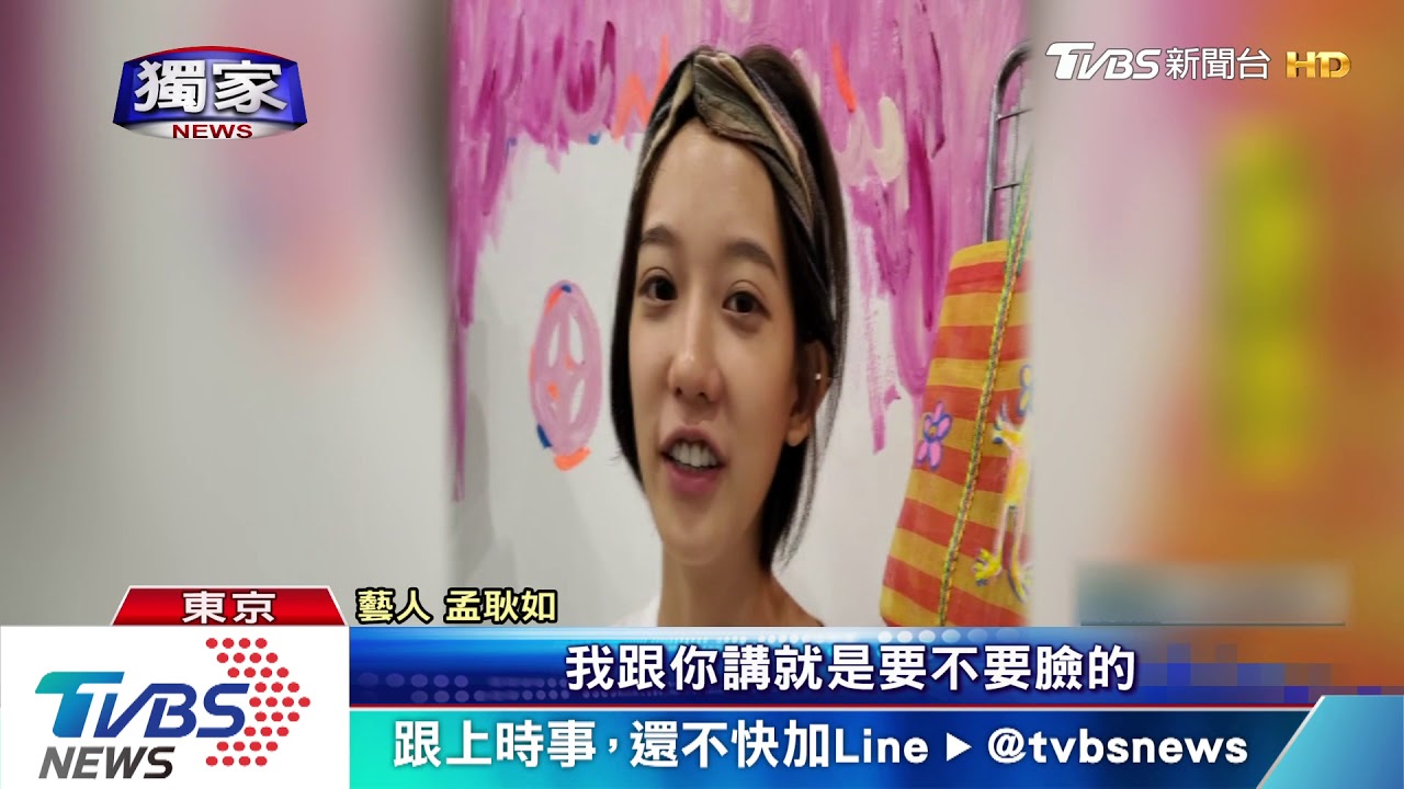 孟耿如徜徉藝術創作 黃子佼相隨東京辦