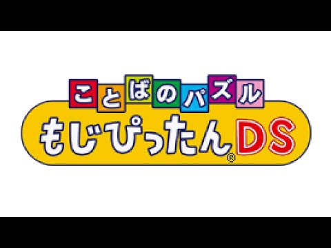 Words-Words no Mahou - Kotoba no Puzzle: Mojipittan DS