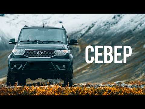 North in a UAZ. We took a risk.