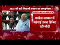 🔴LIVE: PM Modi ने बिना नाम लिए Rahul Gandhi पर कसा तंज | Rahul Gandhi | Adani News | AajTak LIVE - Video