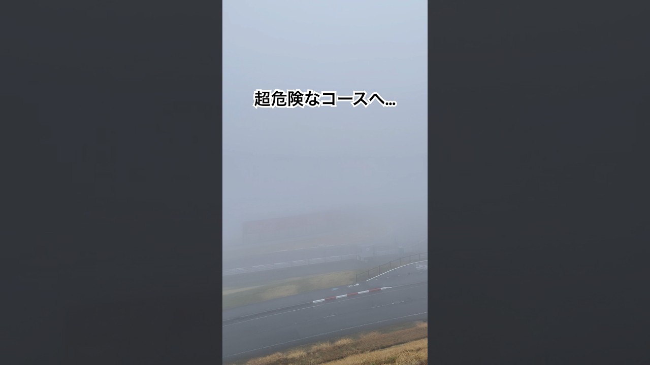 これじゃ走れませんww #shorts #automobile #サーキット