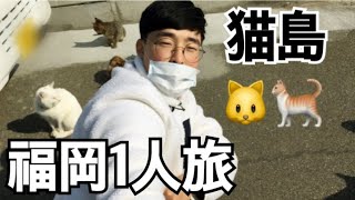 韓国人の福岡1人旅vlog