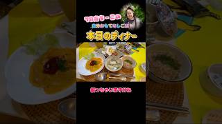 自分おもてなしご飯🍚 #70歳代 #シニア #ありがとう #健康習慣 #献立