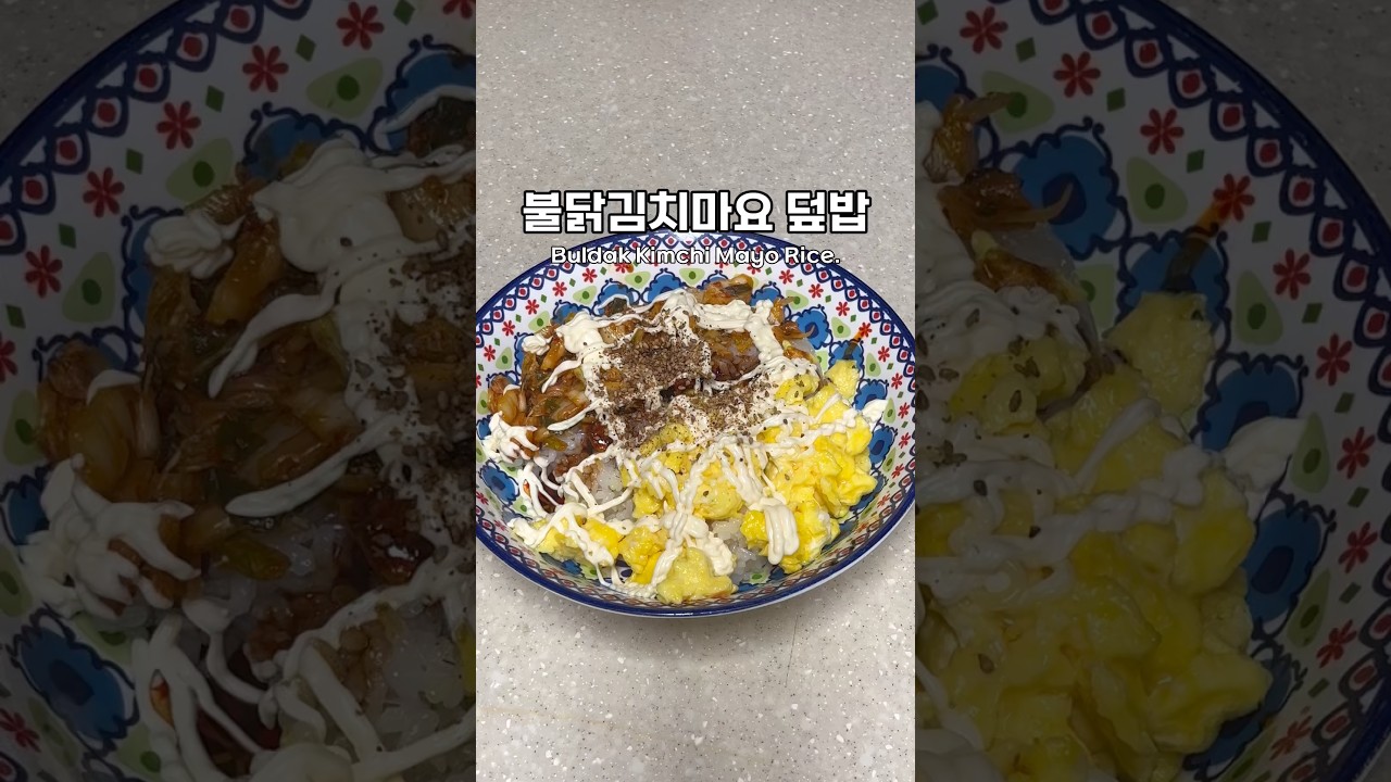 5분 완성 불닭김치마요 덮밥