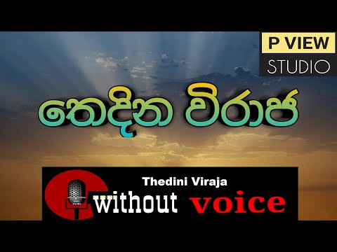 Thedini Viraja karaoke ( තෙදිනි විරාජ ) sinhala song without voice | p view studio