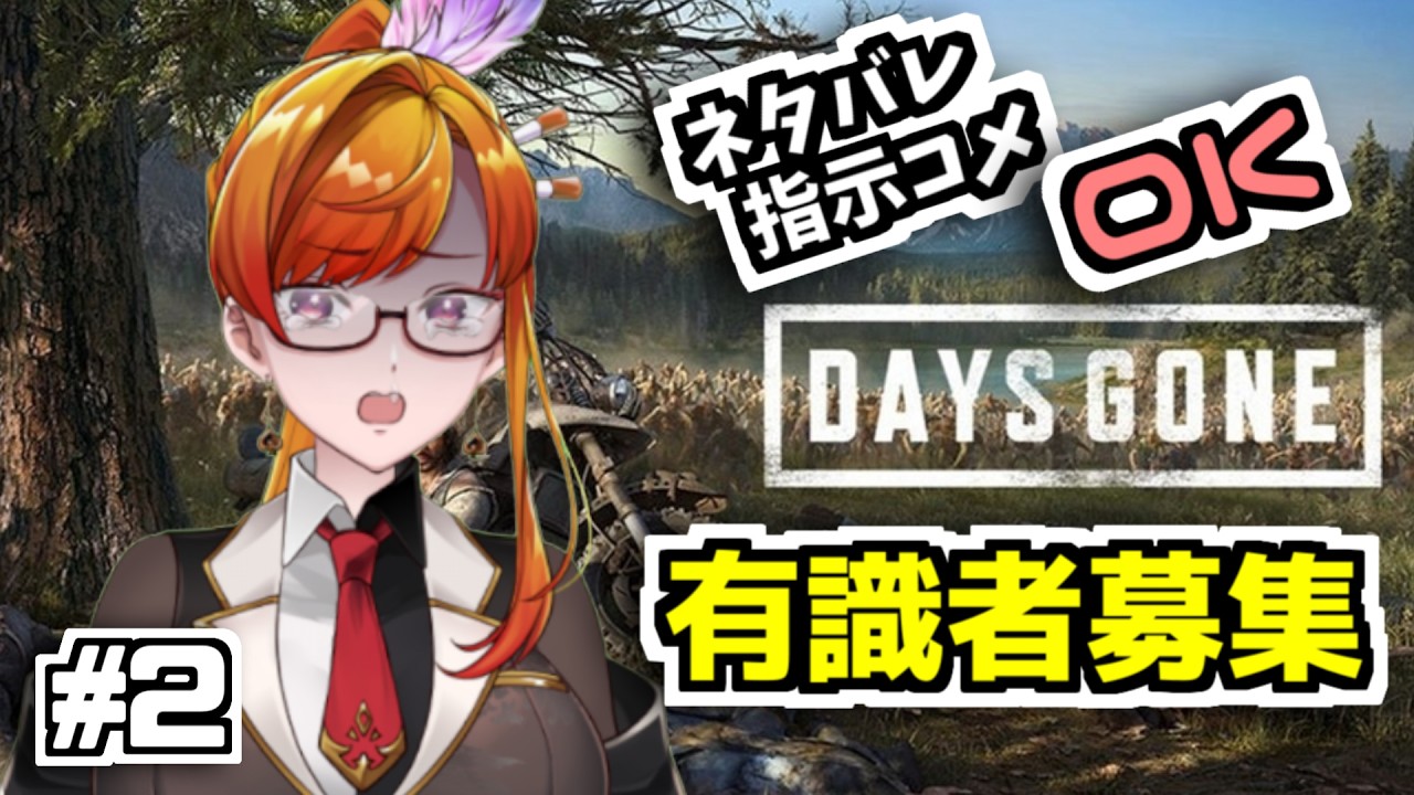 [#daysgone ]　ネタバレ注意　あらたなサバイバル　[#レベおじの喫煙所 ]