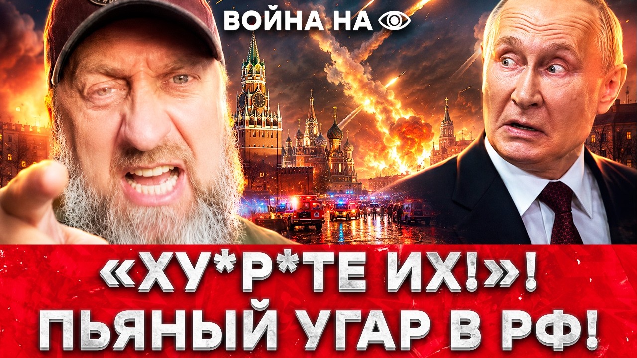 «РЕБЯТА, ВАМ ПИ*ДЕЦ!» Гольман объявил “ПОБЕДУ” — и РФ ЗАГОРЕЛАСЬ! Путин СДУР