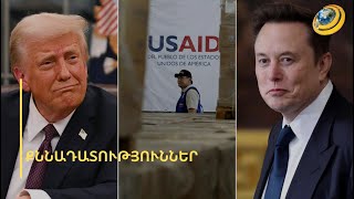 Աշխարհի ամենահարուստ մարդը խլում է ամենաաղքատների հացը. Մասկն ու Թրամփը՝ դեմոկրատների թիրախում