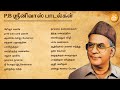 P. B. Sreenivas Duets | PBS Duets | Tamil Old Songs | Paatu Cassette Tamil Songs