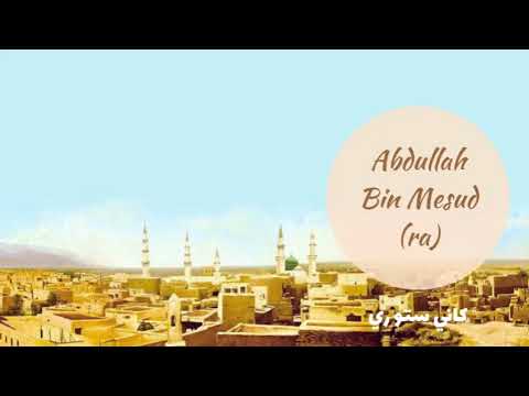 Abdullah Bin Mesud (ra) / 14