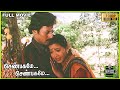 Shenbagamae Shenbagamae Full Movie HD Ramarajan Rekha Gangai Amaran Ilaiyaraaja