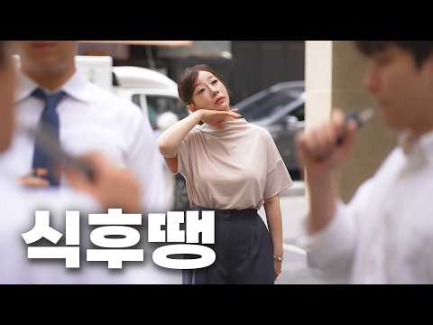 담타는 근로시간에 포함 되나요?