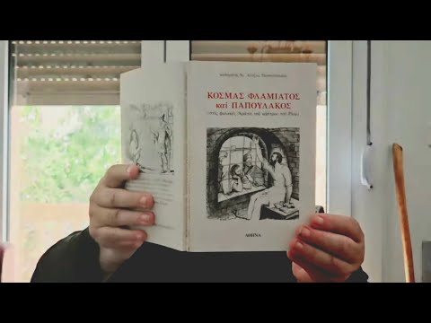 π. Ε. Παπανικολάου: Το διαρκές έγκλημα εκκλησίας και κράτους