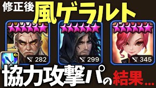【修正後】風ゲラルトを協力攻撃PTで使ってみた結果…【#サマナーズウォー】