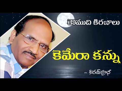 Thumbnail for Camera Eye - కెమేరా కన్ను