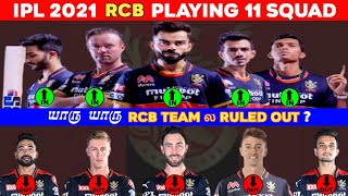 rcb squad 2021 | rcb | Royal Challengers Bangalore | ipl 2021 | ipl 2021 auction