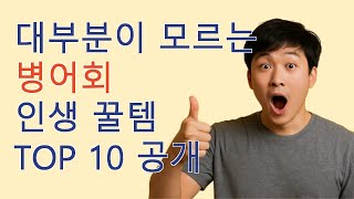 지금 안사면 후회하는 병어회 TOP10