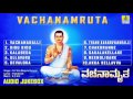 ವಚನಾಮೃತ Vachanamruta L Devotional Songs I Manjula Gururaj G V Atri