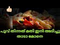 Kerala Style Fish Curry Recipe Mallu