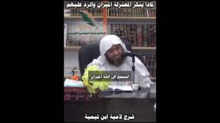 المعتزلة وإنكار الميزان image