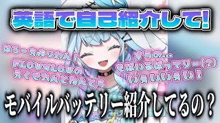 すうちゃんのパッション英語が可愛い【水宮枢/FLOW GLOW/切り抜き】
