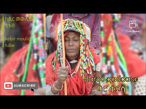 #Baroo sheikh hussen ule qaddasa #ባሮ አቢዮ ሼከና ሁሴን ኡሌ ቀደሳ #Baro @kebirmoulidtube1654