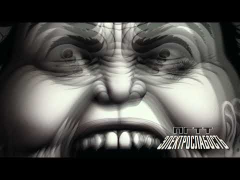 Электрослабость — ПГТТ