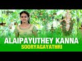 Alaipayuthey Kanna Sooryagayathri Oothukkadu Venkata Kavi