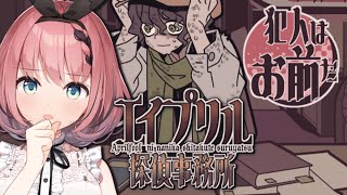 たとえば、のところで、ロザリンの眉毛についてコメントしてバタフライエフェクトの話をした時は、とてもとても面白かったです 🤭 - 【 #エイプリル探偵事務所 】 SNSで話題の直感型推理ゲー!?😈✨犯人はお前だ!!【 #音門るき / #VEE 】