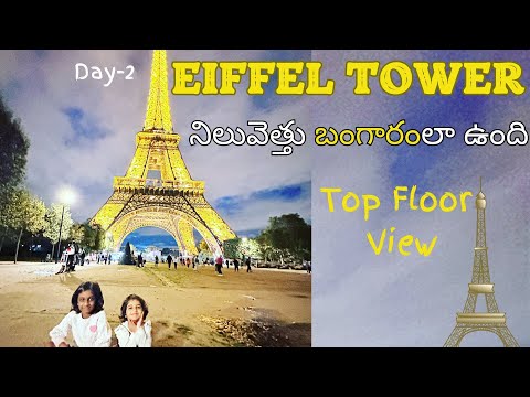 Paris Trip Day-2 | Eiffel Tower |Paris Tour | Paris | France | Telugu | @NainikaSanvika | Manchester