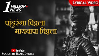 Maai Bappa Vithala(Lyrical)  Marathi Bana Lyrics